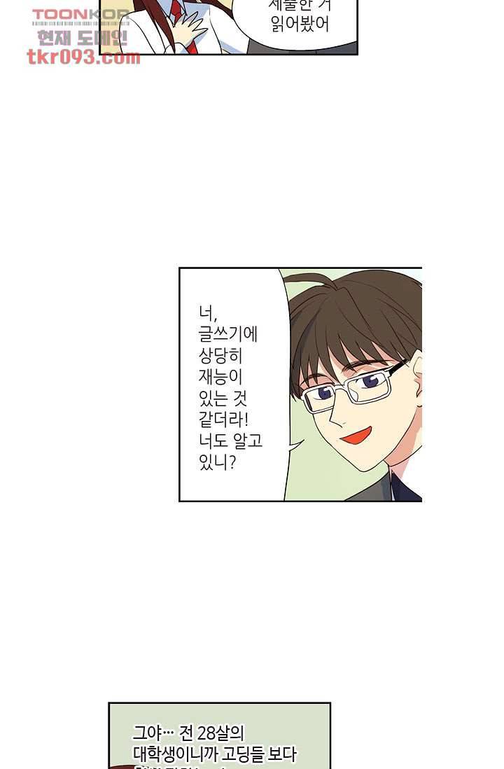 백 투 더 하이틴 25화 23