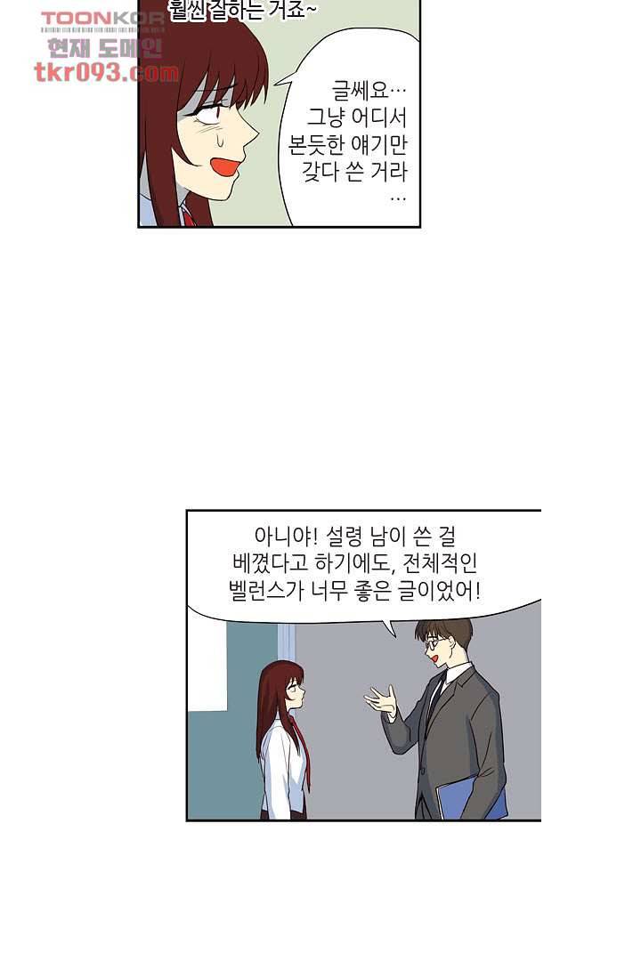 백 투 더 하이틴 25화 24