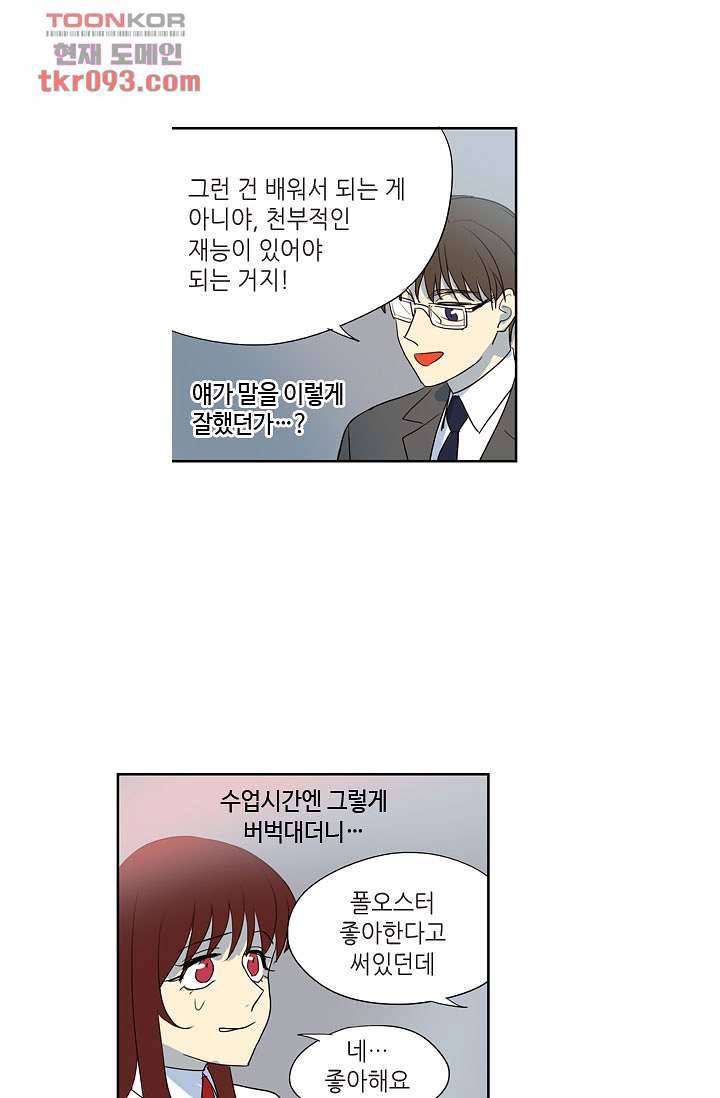 백 투 더 하이틴 25화 25