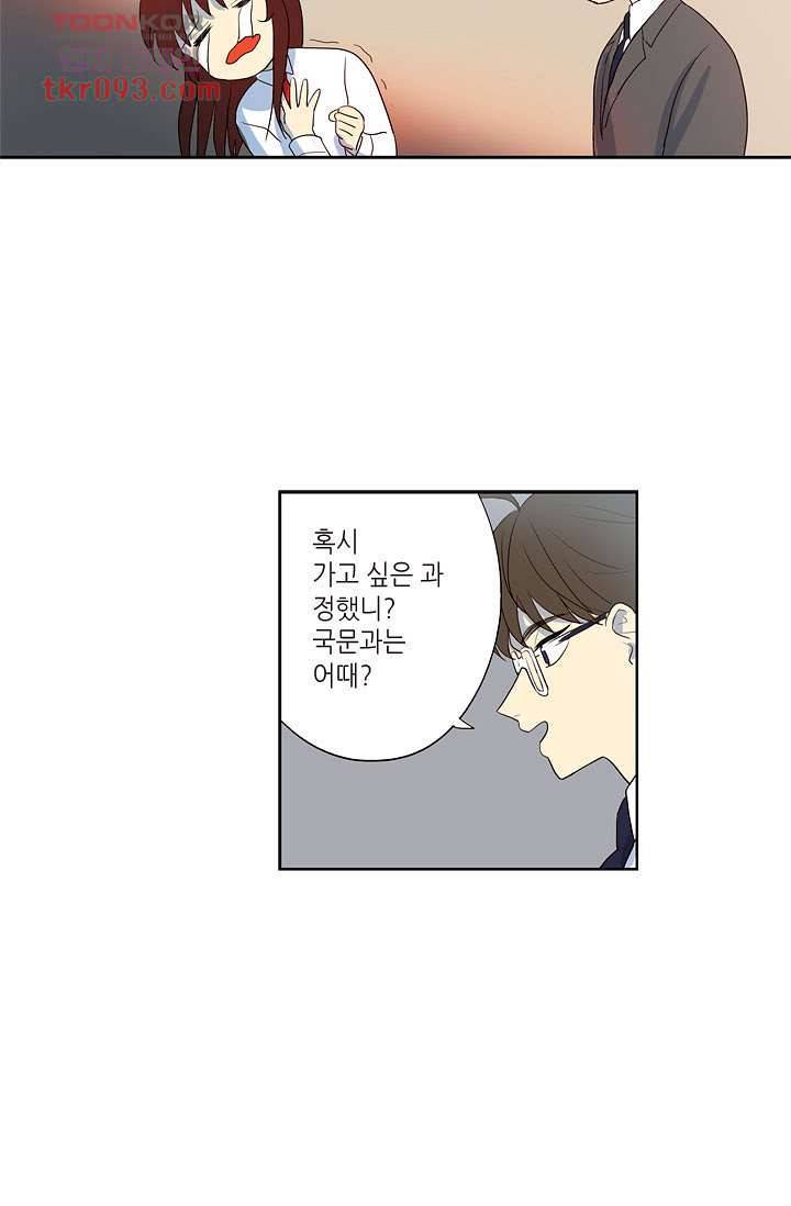 백 투 더 하이틴 25화 27
