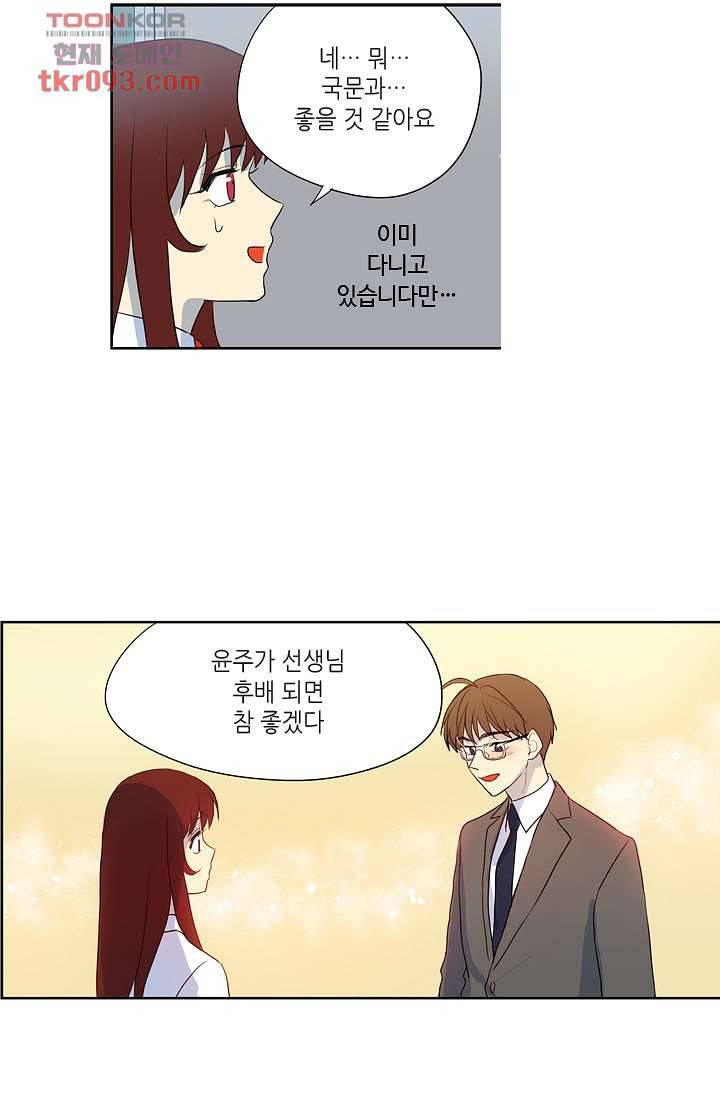 백 투 더 하이틴 25화 28