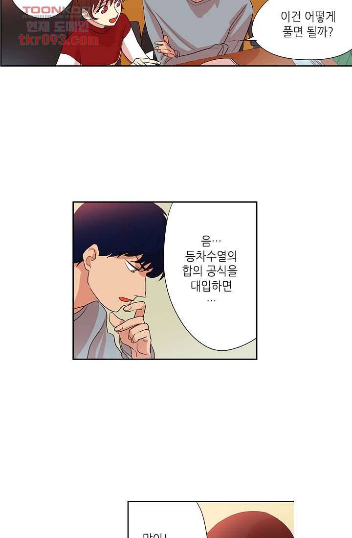 백 투 더 하이틴 25화 34