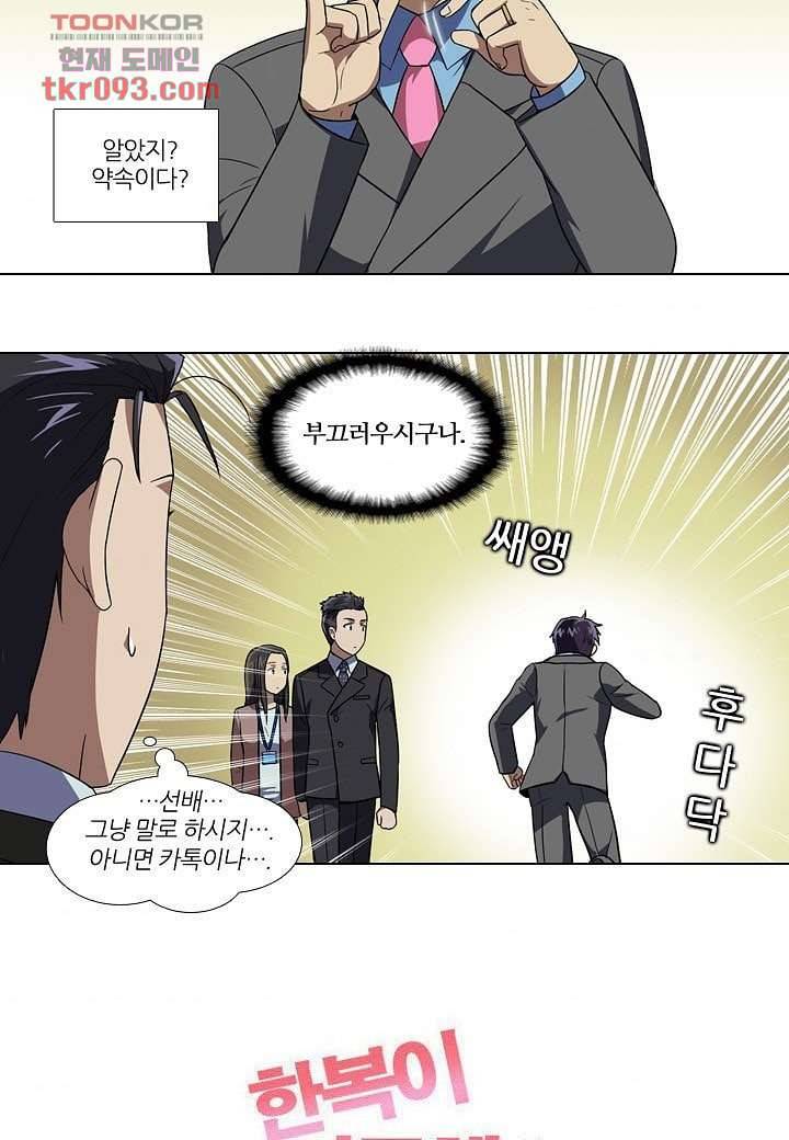 한복이 너무해 32화 3