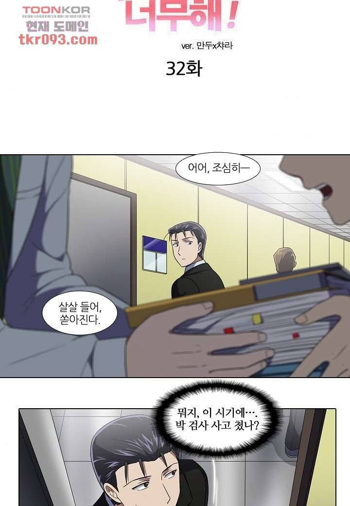 한복이 너무해 32화 4