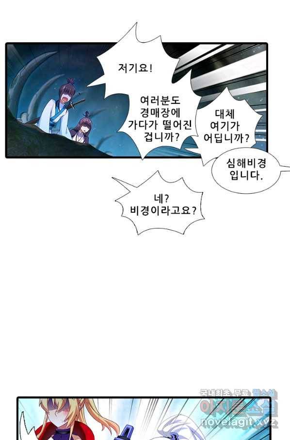 또라이 대사형 무림생존기 317화 2