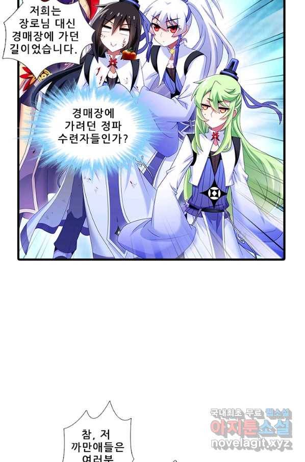 또라이 대사형 무림생존기 317화 3