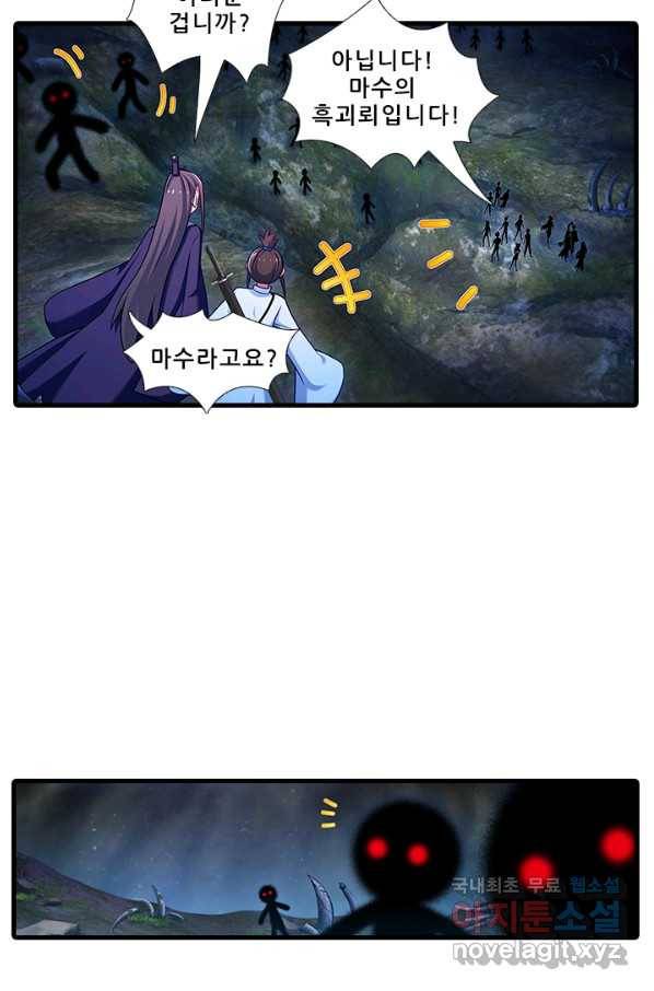 또라이 대사형 무림생존기 317화 4