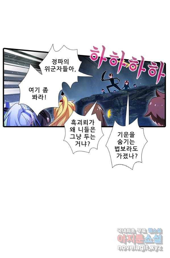또라이 대사형 무림생존기 317화 13