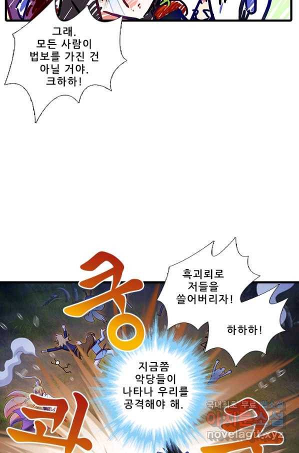 또라이 대사형 무림생존기 317화 15