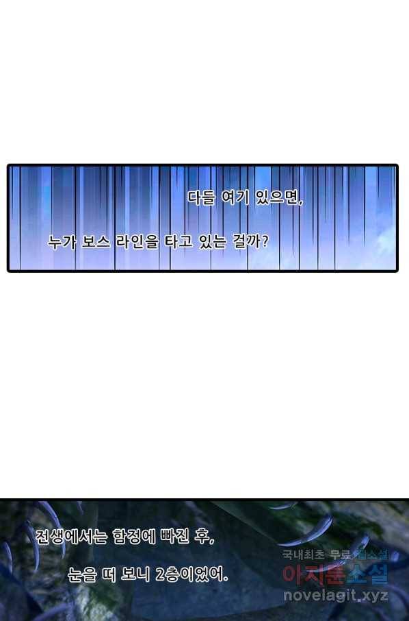 또라이 대사형 무림생존기 317화 18