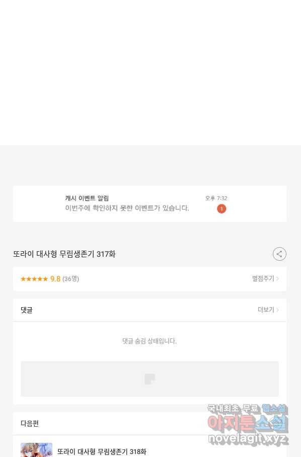 또라이 대사형 무림생존기 317화 22