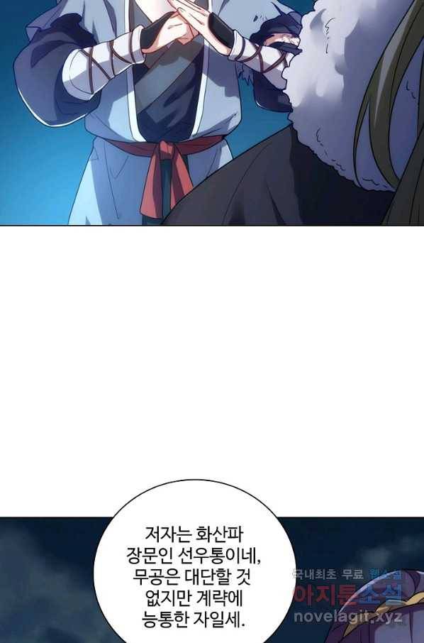 의천도룡기 68화 3