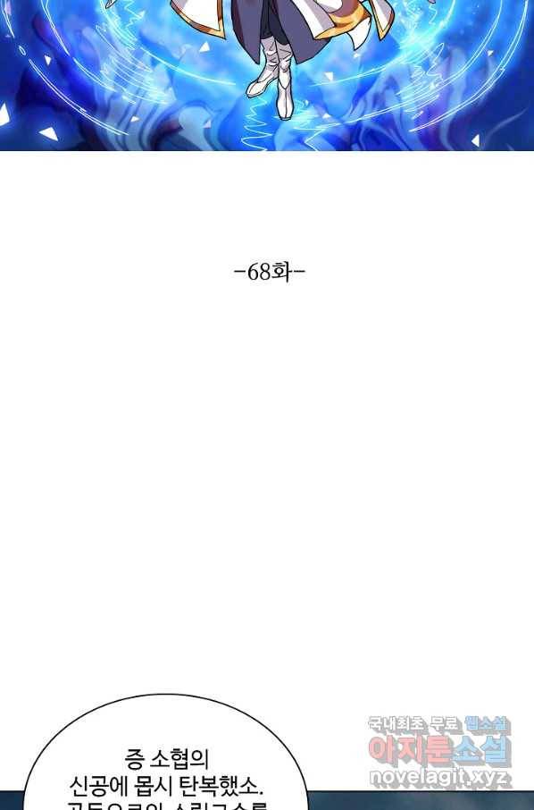 의천도룡기 68화 6