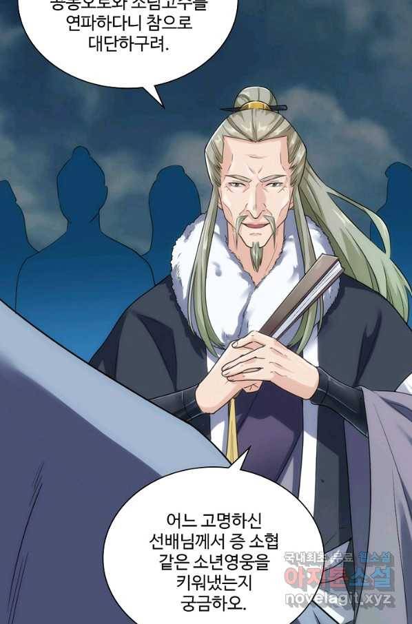 의천도룡기 68화 7