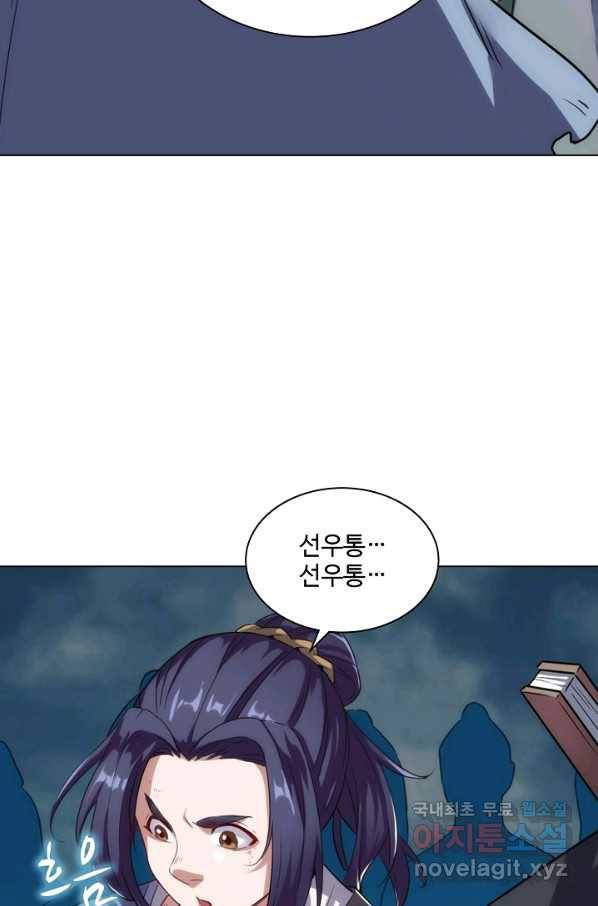 의천도룡기 68화 8