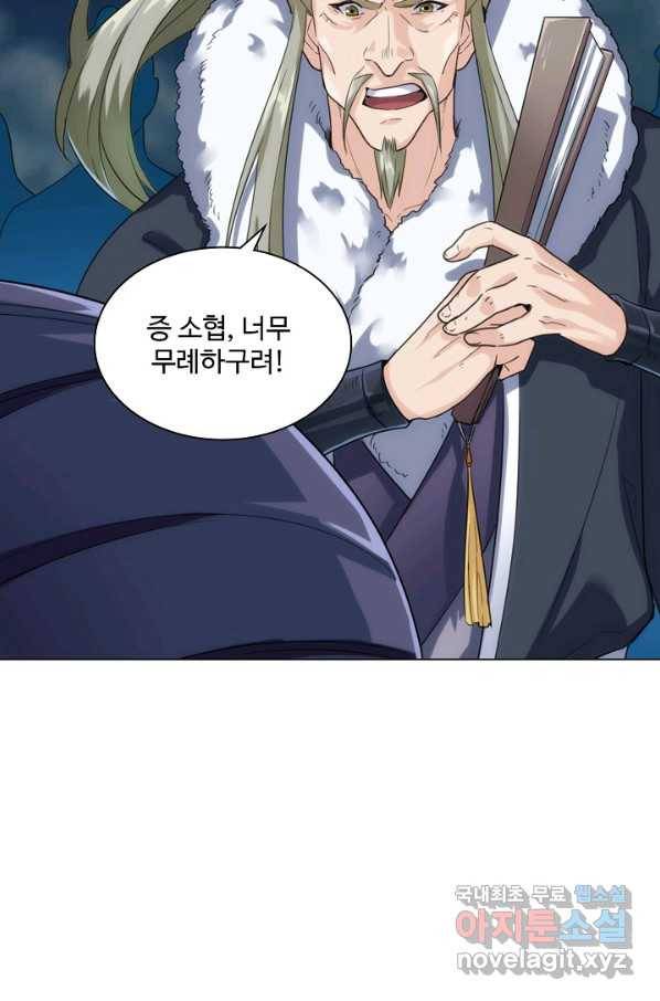 의천도룡기 68화 10