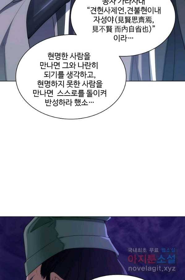 의천도룡기 68화 12