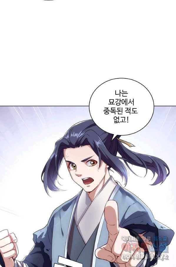 의천도룡기 68화 14