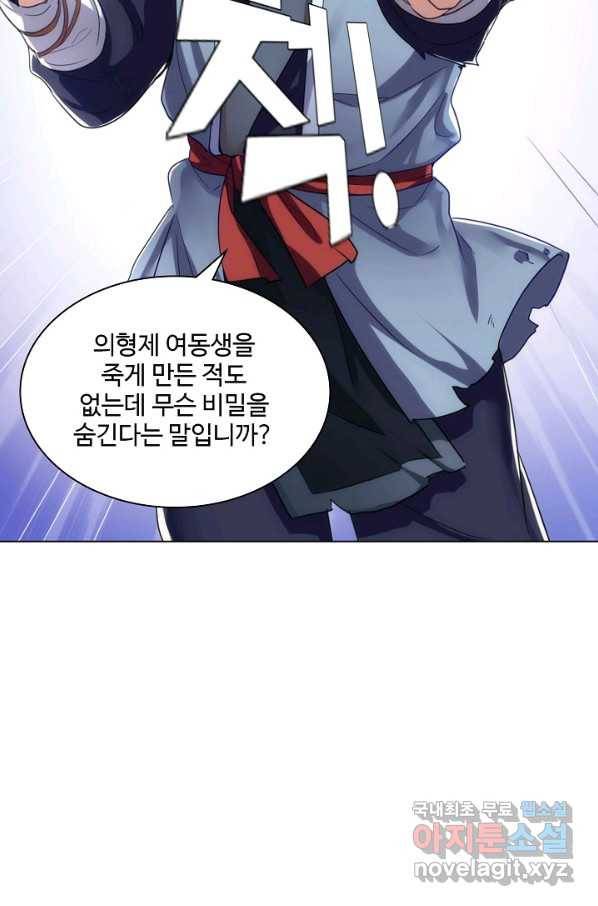 의천도룡기 68화 15