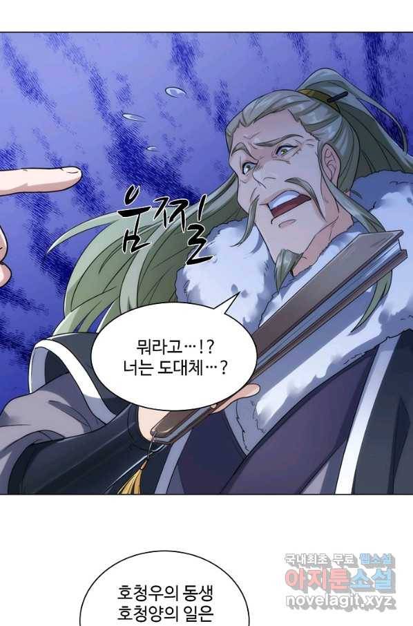 의천도룡기 68화 16