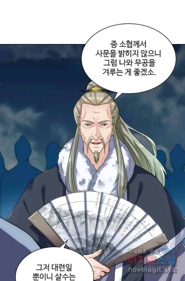 의천도룡기 68화 18