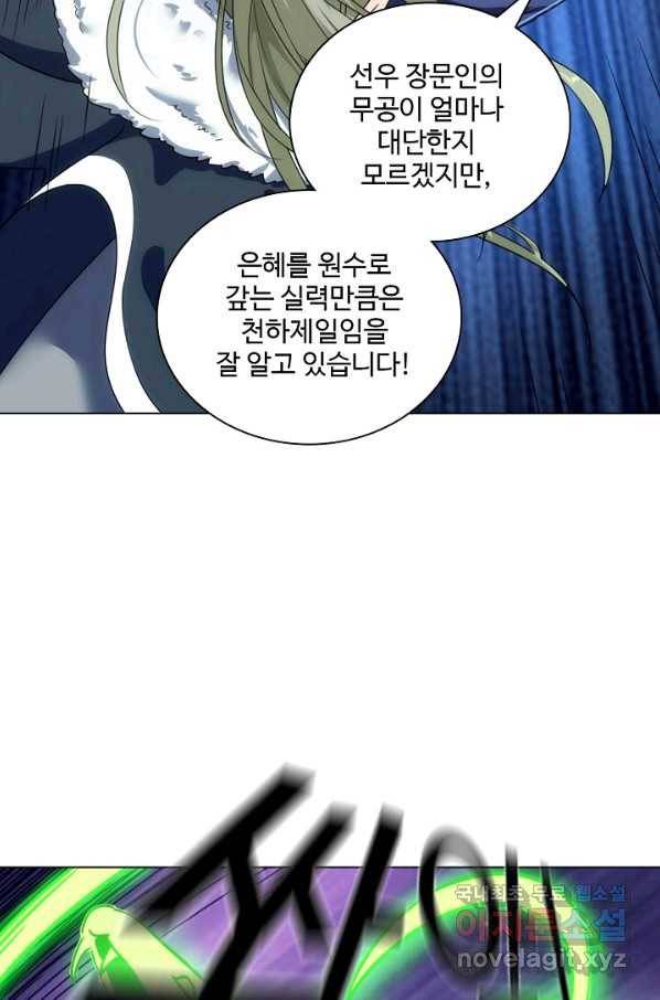 의천도룡기 68화 23
