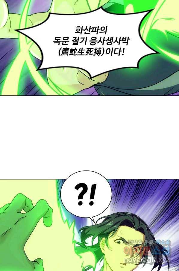 의천도룡기 68화 25