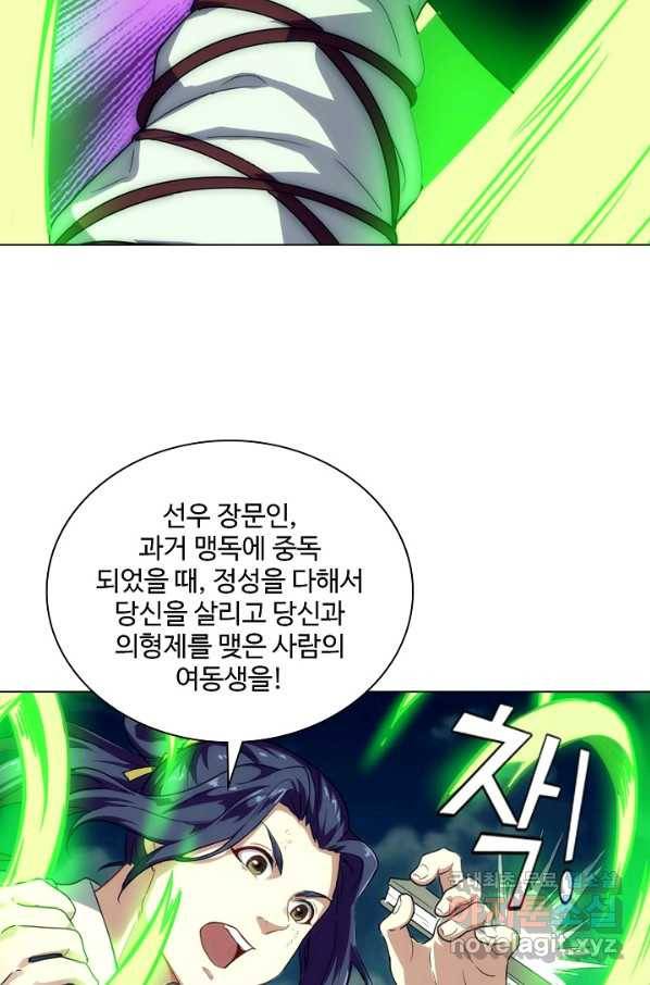 의천도룡기 68화 28