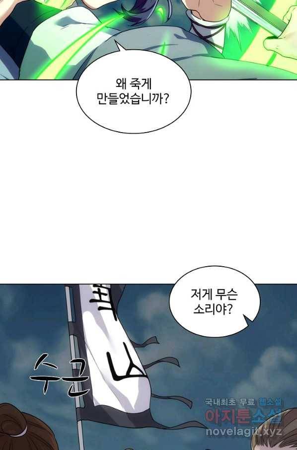 의천도룡기 68화 29