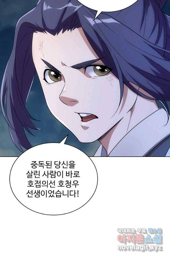 의천도룡기 68화 34