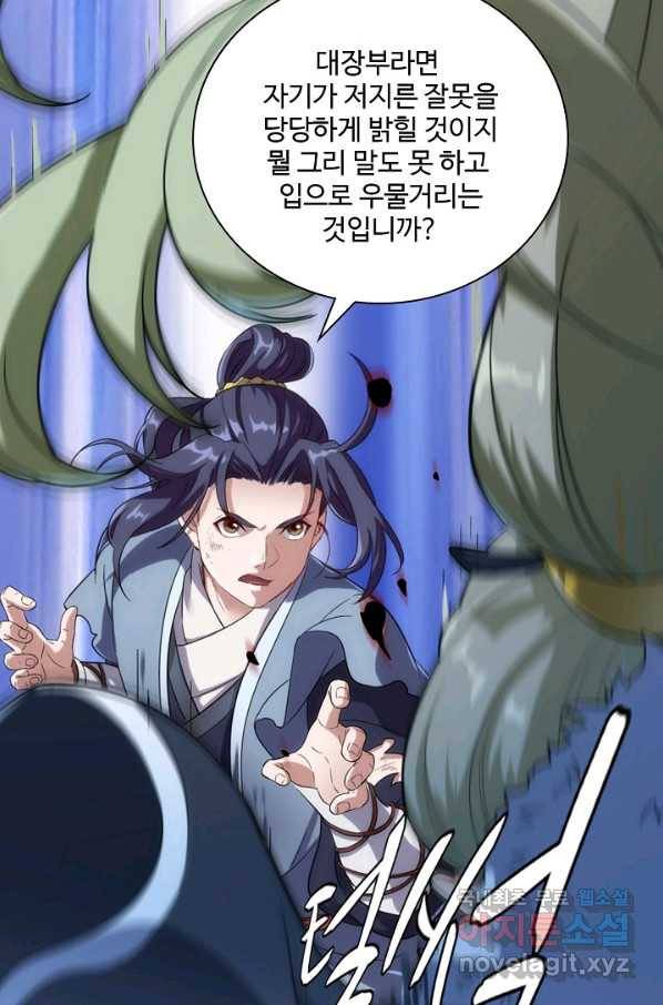의천도룡기 68화 39