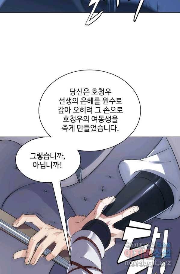 의천도룡기 68화 40