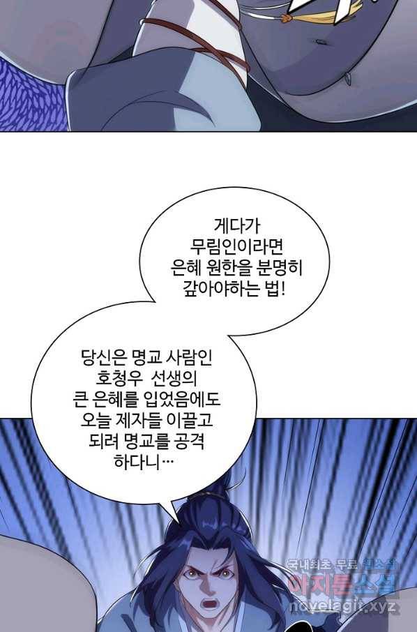 의천도룡기 68화 41