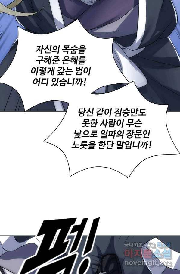 의천도룡기 68화 43
