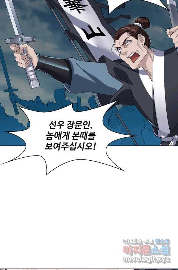 의천도룡기 68화 57