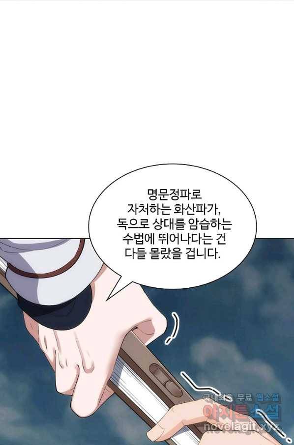 의천도룡기 68화 64
