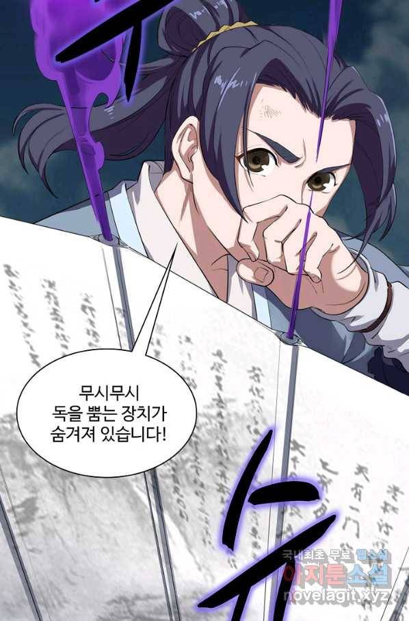 의천도룡기 68화 69