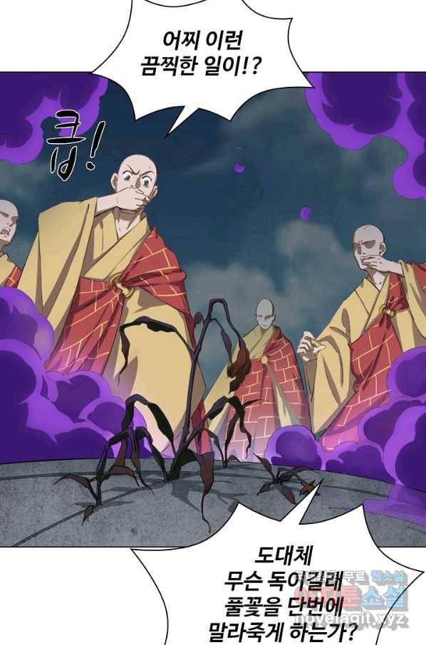 의천도룡기 68화 73