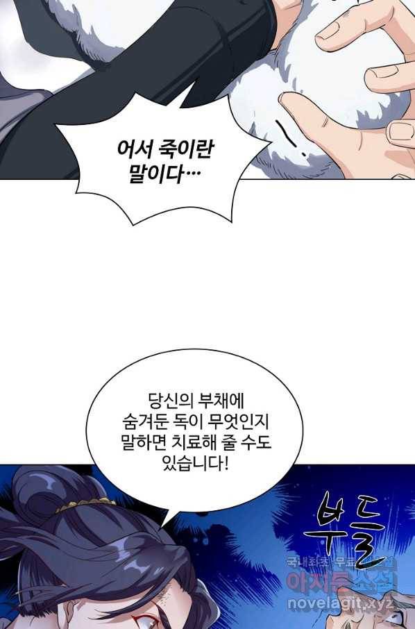 의천도룡기 68화 75