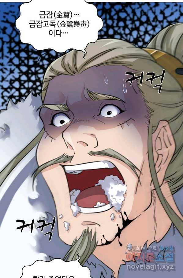의천도룡기 68화 77