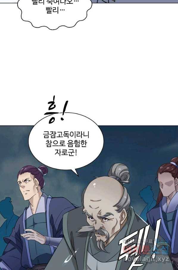 의천도룡기 68화 78