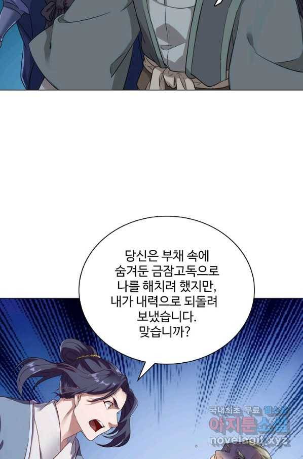 의천도룡기 68화 79