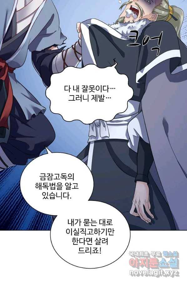 의천도룡기 68화 80