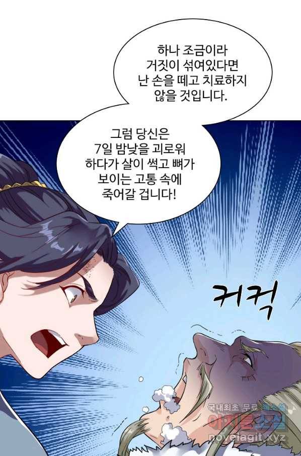 의천도룡기 68화 81