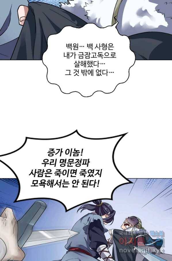 의천도룡기 68화 82