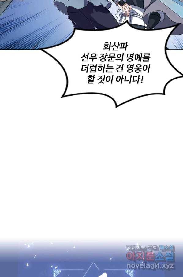 의천도룡기 68화 83