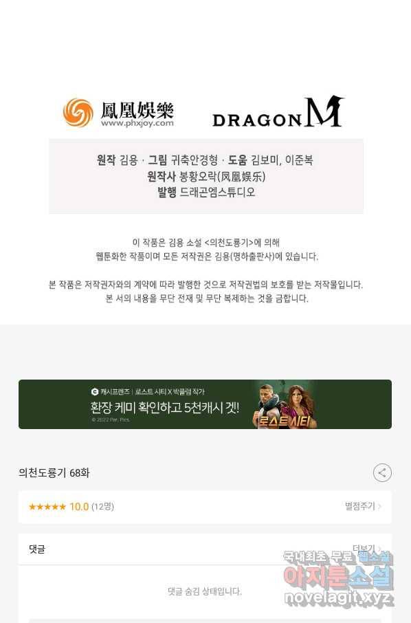 의천도룡기 68화 85