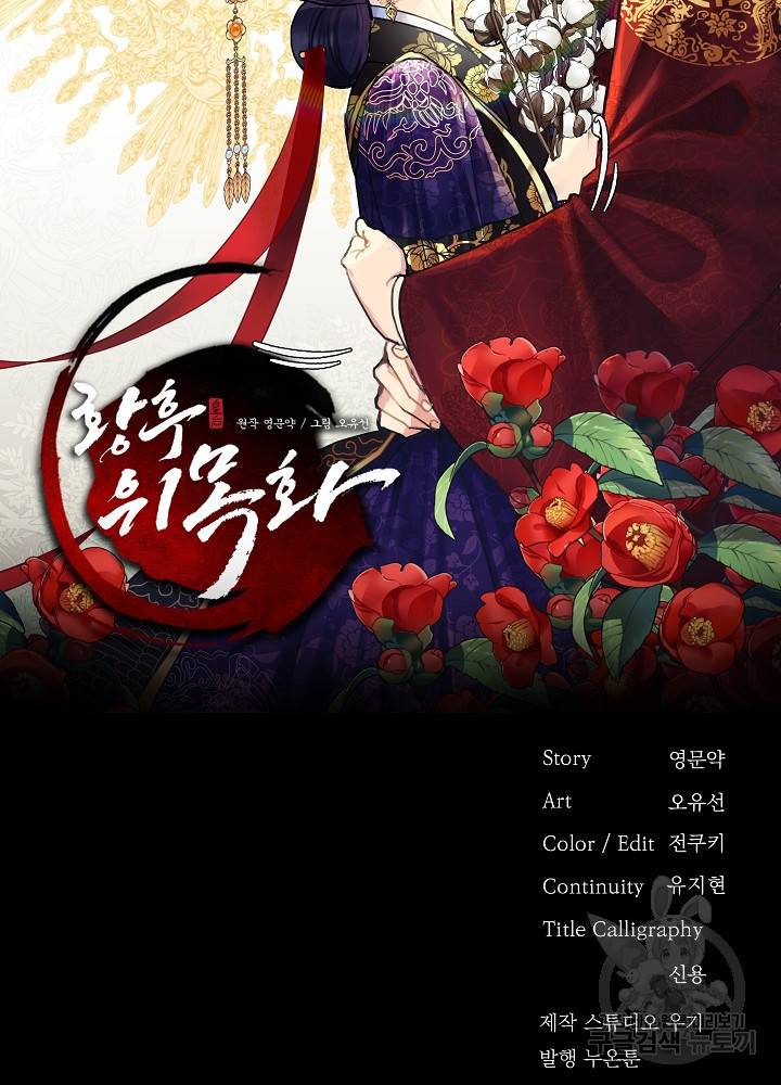 황후 위목화 122화 8