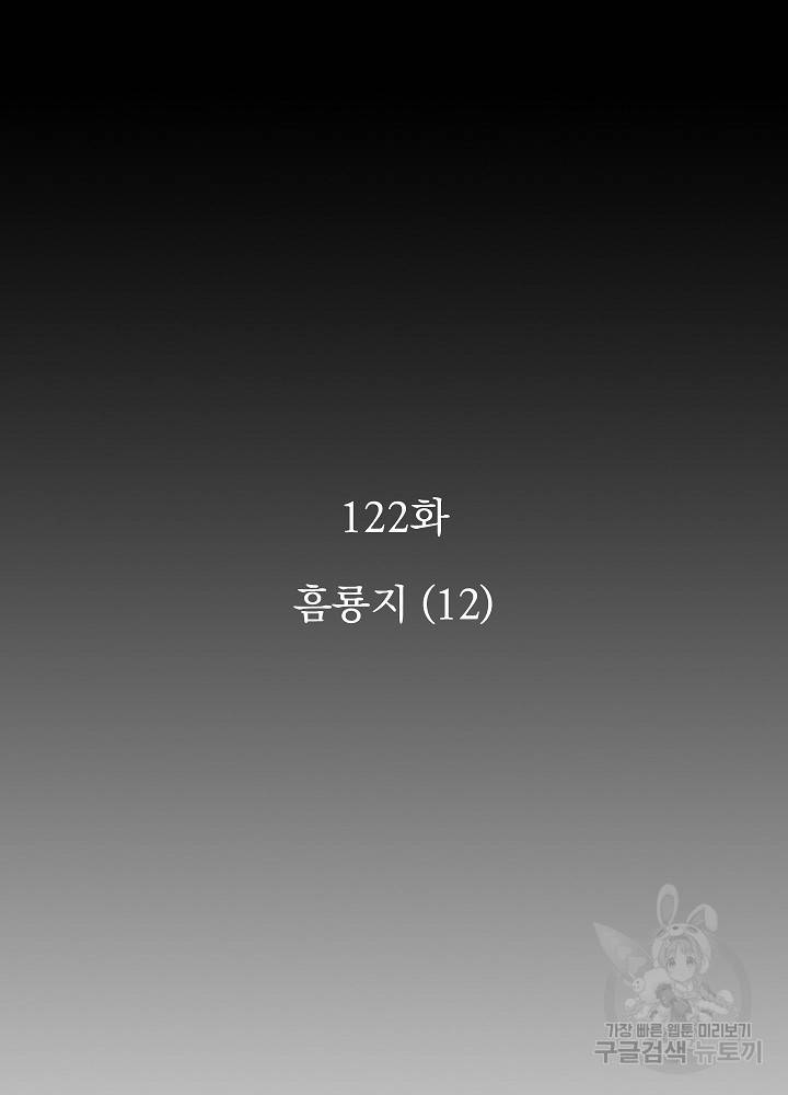 황후 위목화 122화 9