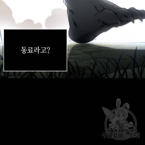 전지적 독자 시점 100화 2